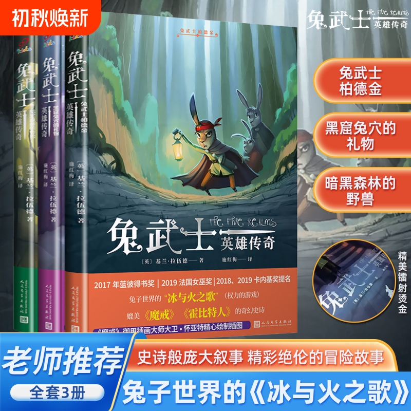 The Legend of the Rabbit Warrior Hero 1-3, All 3 Volumes: the Gift of the Black Cave of the Rabbit, the Beast of the Dark Forest, for Children Aged 8-12, Elementary School Students in Grades 3-6, Children's Literature, Extracurricular Reading Storybooks, Human Novels, Phonetic Version The Legend of the Rabbit Warrior Hero 1-3, All 3 Volumes: the Gift of the Black Cave of the Rabbit, the Beast of the Dark Forest, for Children Aged 8-12, Elementary School Students in Grades 3-6, Children's Literature, Extracurricular Reading Storybooks, Human Novels, Phonetic Version