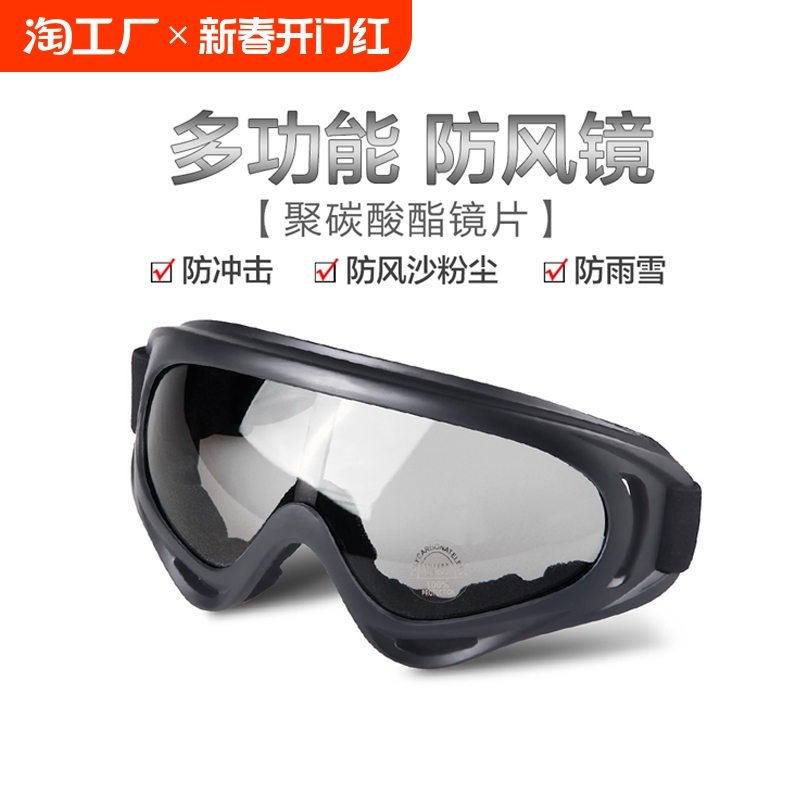 防風・防砂ゴーグル 乗馬用ゴーグル 電動バイク用 防塵 男女兼用 スキーゴーグル 保護メガネ サイクリング用 曇り止め