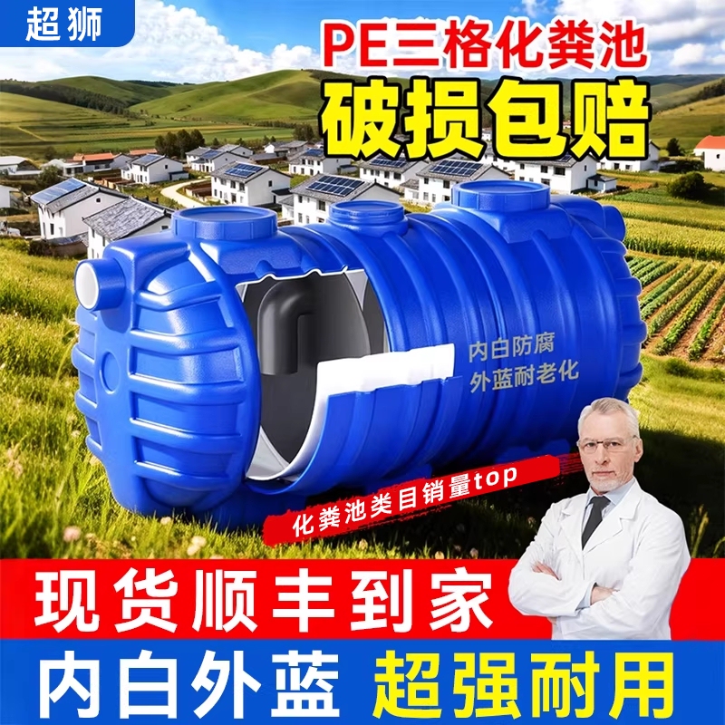 Pe Septic Tank for New Rural Areas, Plastic Bucket Septic Tank, Underground Type, Finished Product, Thickened Three-Compartment Grease Trap