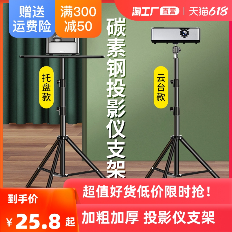 Projector holder desktop small floor telescopic placement table suitable for extreme rice hs3 When bay d3x nut millet hanger projector Domestic headboard free of punching wall-mounted depository shelf