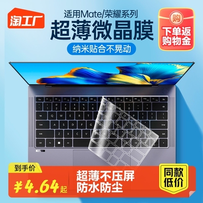taobao agent Huawei, honor, keyboard, protective laptop, 13S, D14, magicbook, pro16, D15, 15 pieces