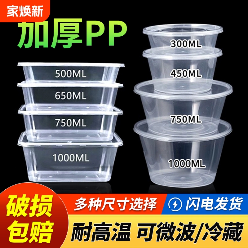使い捨て弁当箱 厚手梱包箱 長方形 丸いボウル プラスチック弁当箱 テイクアウト ファーストフード 鮮度保持カバー 卸売