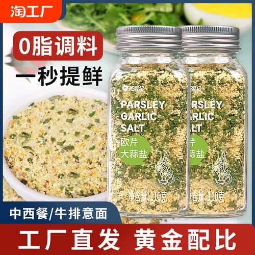 Морской соль черный перец композитный приправа вода вареное овощное салат стейк свет затмение 0 жир, гнилая, чесночная соль черный перец порошок