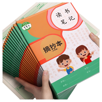 摘抄本小学生好词好句好段阅读读书笔记日积月累笔记本专用本练字帖积累本记录本读后感一二年级记录a5b5优美