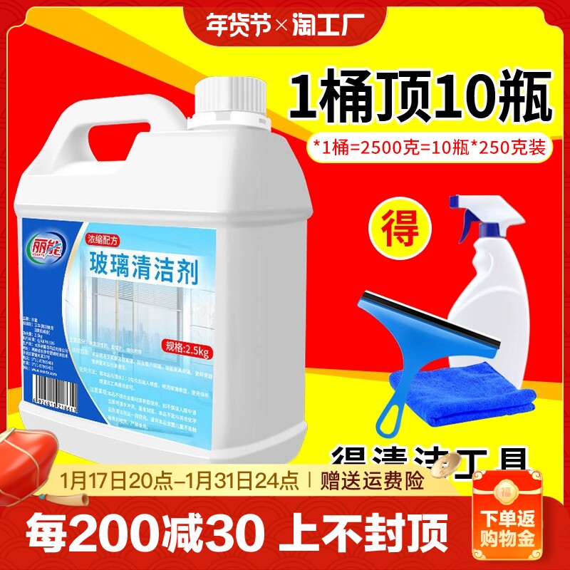 Glass cleaning agent powerful decontamination and descaling home wipe windows water glass mirror cleaning liquid wipe windows free of washers-Taobao