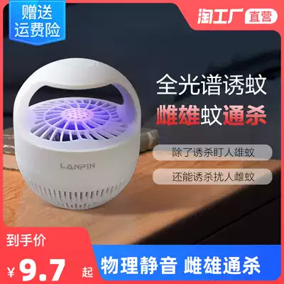 Mosquito killer lamp household indoor electronic mosquito repellent artifact plug-in to kill mosquitoes baby pregnant woman bedroom silent trapping mosquitoes