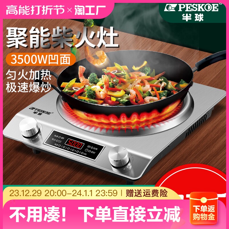 Hemisphere Concave Oven Home Smart New Stir-fry Pan Integrated High Power Complete 3500W Battery Stove-Taobao