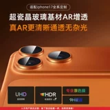 Apple, совместимый iPhone 17, iPhone17 Pro, объектив, мобильный телефон, защитная камера видеонаблюдения, iphone, 16promax, 15plus