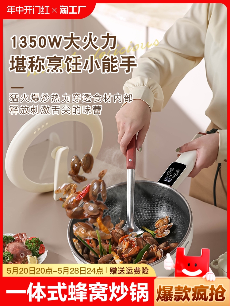 <!--荣事达电炒菜炒锅一体式不粘锅多功能家用电煮锅蒸电火锅新款家电-->