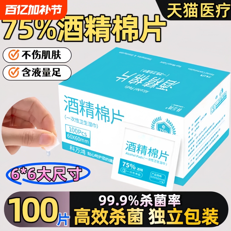 75-Degree Alcohol Cotton Pads, Medical Disposable Disinfectant Cotton Swabs, Household Portable Wet Wipes, Outdoor Wound Cleaning Supplies