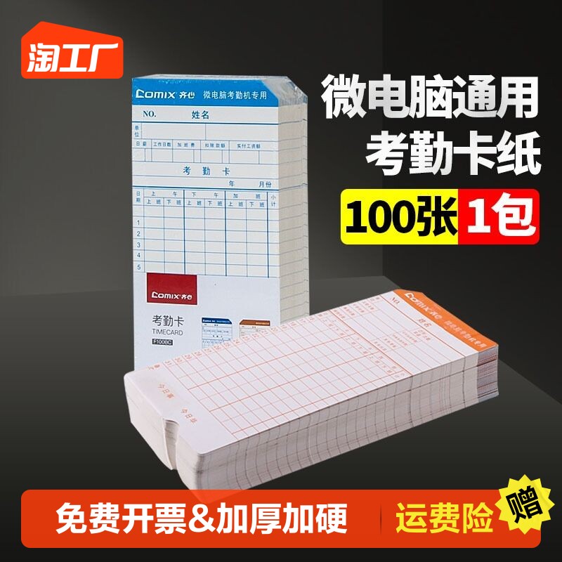 100 Zhang Qi's examination and attendance card to work attendance paper work attendance paper Attendance Paper examination Salary Card Thickening white cardboard Attendance Card watch Microcomputer Sign to Bell Special handwriting paper Card Double Face Paper Generic-Taobao
