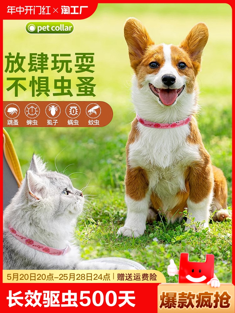 <!--狗狗驱虫项圈猫咪除蚤猫圈去虱子驱蚊颈圈狗圈体外宠物用品狗脖-->