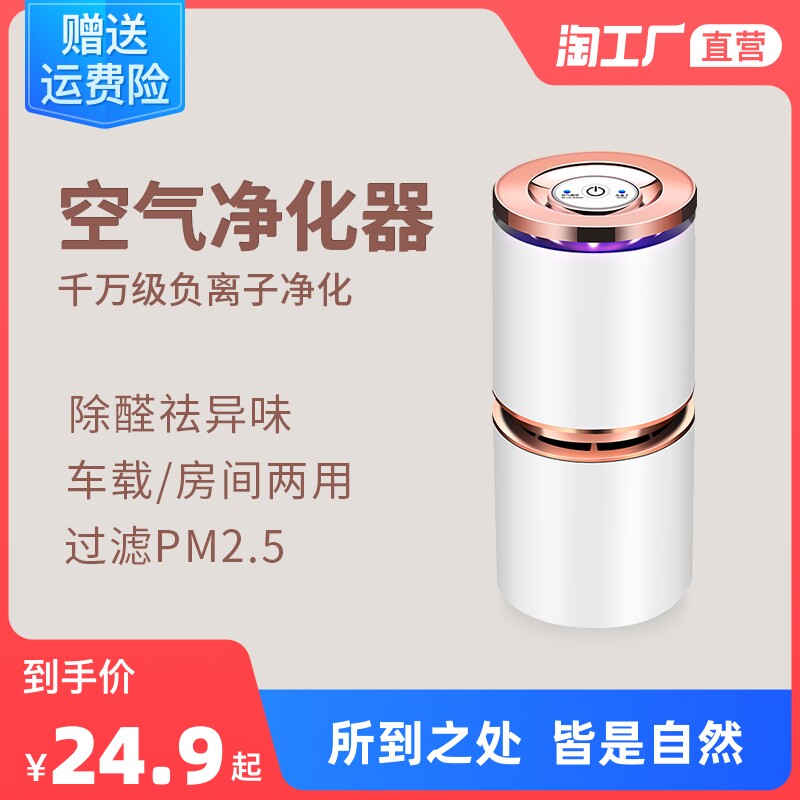 Air purifier home small portable formaldehyde removal odor removal car negative ion purifier to remove second-hand smoke