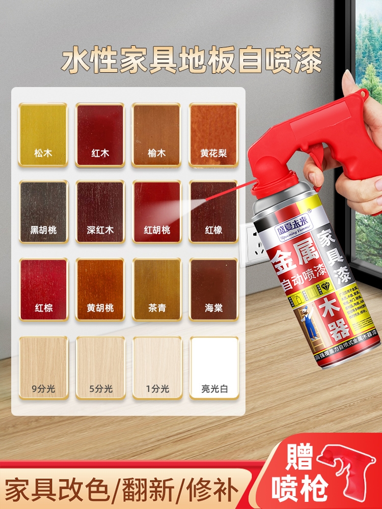 <!--家具自喷漆水性木器漆油漆木纹漆家用翻新漆改色漆清漆旧实木白色-->
