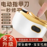 Электрическая машинка для стрижки ногтей, детская шлифовальная машинка для ногтей, полностью автоматические кусачки для ногтей, быстрая зарядка, детские двухскоростные регулируемые кусачки для ногтей