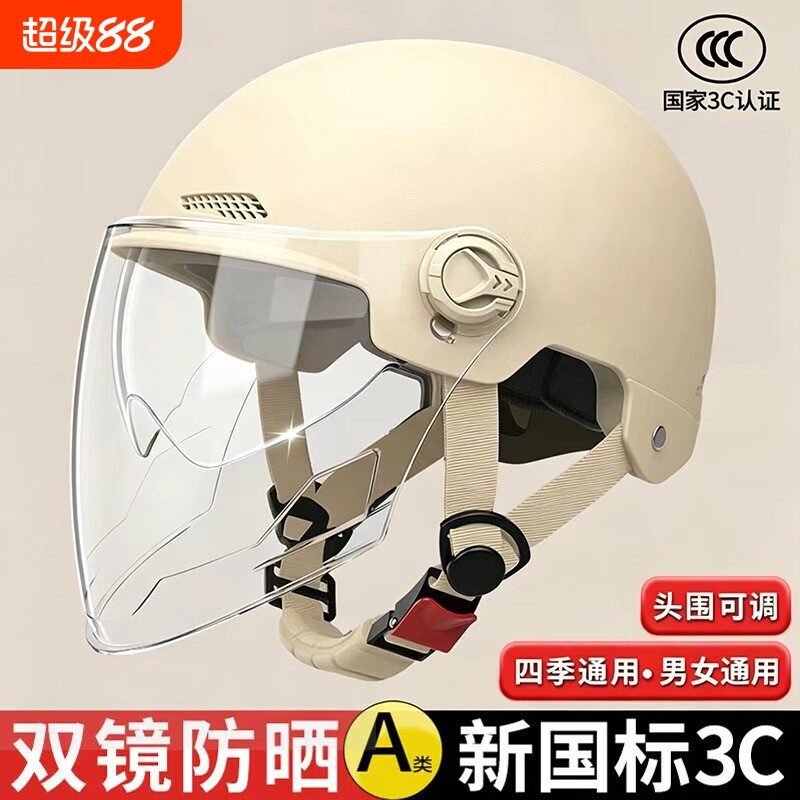 新しい国家規格3C認証取得済み電動バイク用ヘルメット、ユニセックス、オールシーズン対応、日差しや雨から保護、電動自転車用安全ヘルメット。