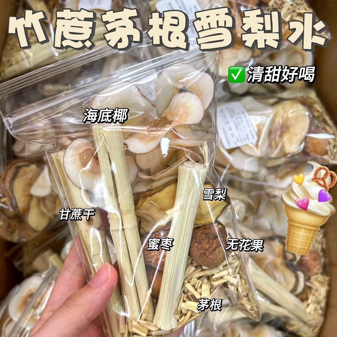 竹蔗茅根马蹄雪梨水胡萝卜海底椰：夏日必备的清热解暑广式糖水茶包-养生茶-淘宝百科网