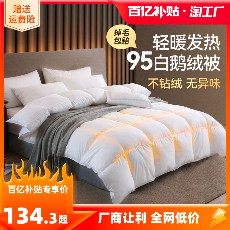 Five-star hotel duvet quilted by 95 white goose down winter by thickened warm single double quilt by the core spring autumn-Taobao