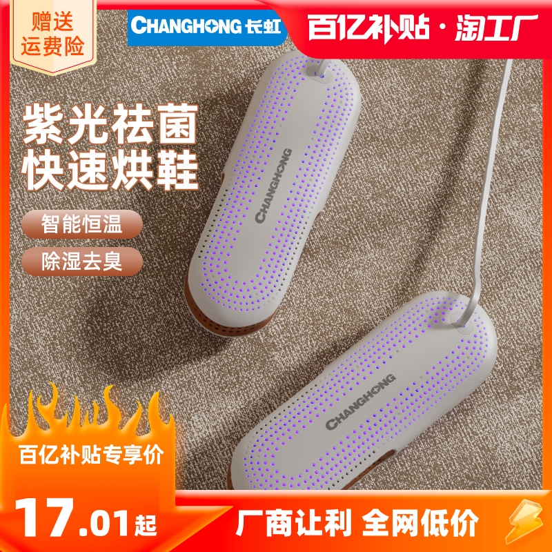 Long Iridescent Shoes Dryer Dry Shoe Deodorizer Deodorant Children Home Student Dormitory Coaxing Toasted Warm Shoes Dryer Baking Shoes Thermostatic-Taobao
