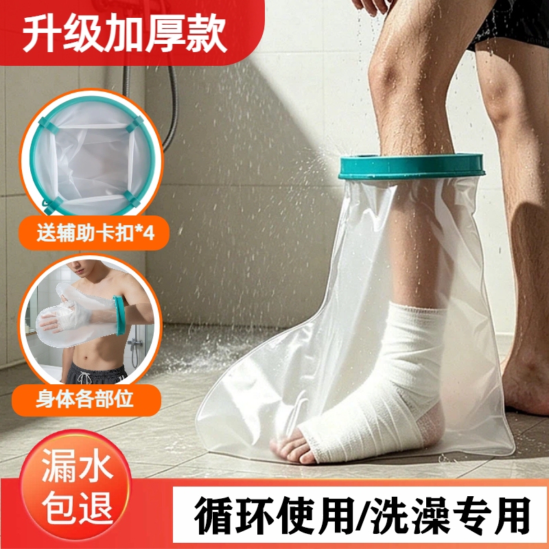 Waterproof Shower Cover, Waterproof Foot Cover, Injury Protection Cover, Magic Tool for Wrist, Calf, and Knee Fractures Waterproof Shower Cover, Waterproof Foot Cover, Injury Protection Cover, Magic Tool for Wrist, Calf, and Knee Fractures