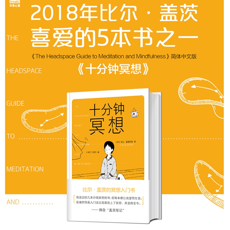 Authentic Books on Ten-Minute Meditation by Andy Puddicombe, the Introductory Book to Bill Gates' "The Principles," Recommended by Ray Dalio, Mindfulness Teacher Sun Siyuan, and Qingliu, Who Recommends Psychological Meditation