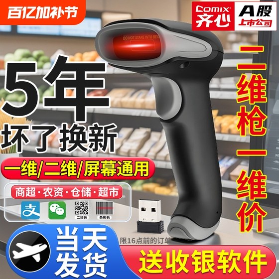 齐心扫码枪条码扫描器无线扫描枪扫码器超市收款收银机专用二维码识别手持扫码枪快递出入库扫码枪