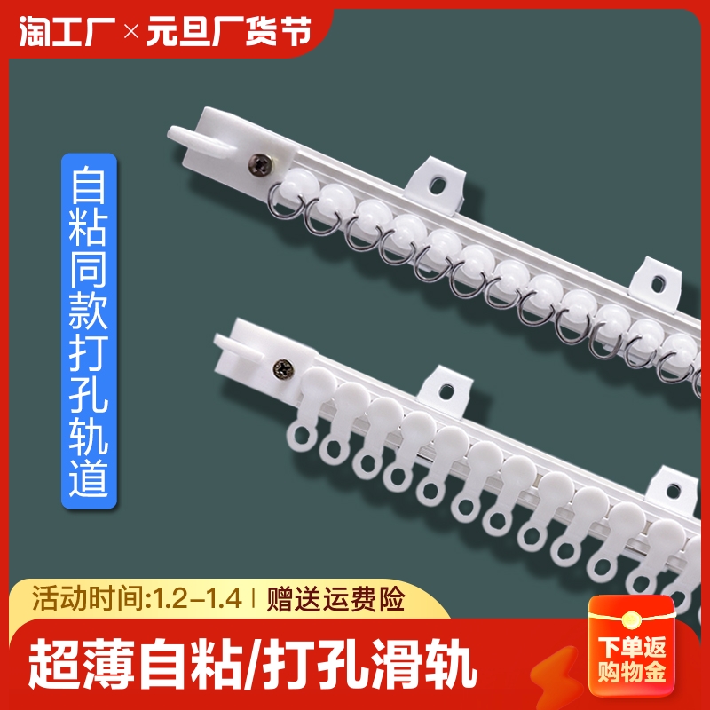 Curtain Track Free Slide Rail Side Loading Self-Adhesive Silent Ultra-thin Rail Curtain Accessories Rod adhesive rail chute-Taobao