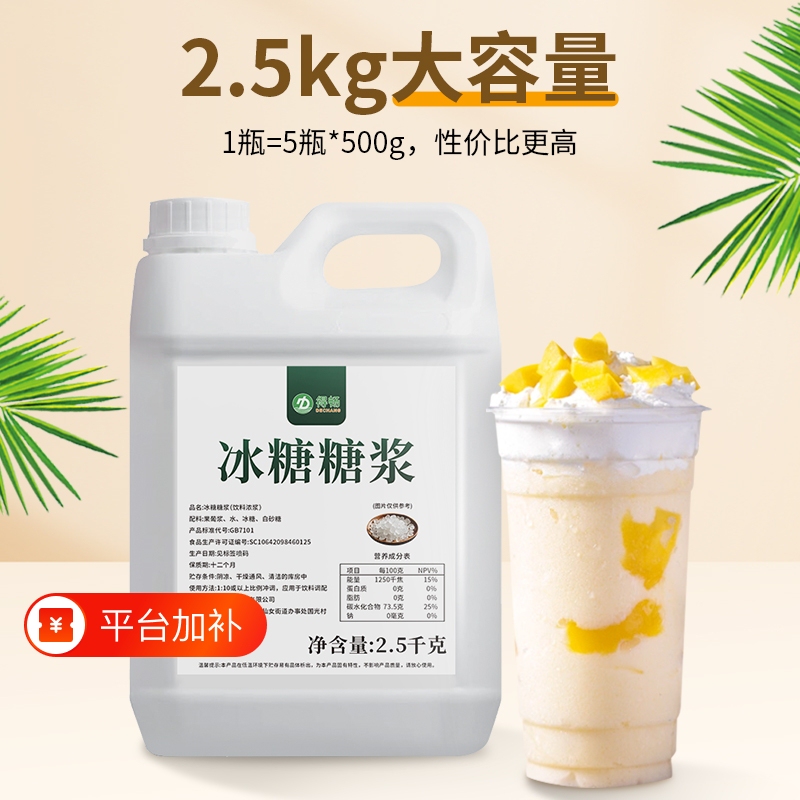 2.5kg Rock Sugar Syrup, Hand-Made Fructose Lemon Tea, Special Milk Tea, Berry Pearl Milk Tea, Delicious Beverage 2.5kg Rock Sugar Syrup, Hand-Made Fructose Lemon Tea, Special Milk Tea, Berry Pearl Milk Tea, Delicious Beverage