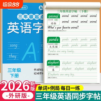 Third grade starting point english copybook foreign language edition hengshui ti