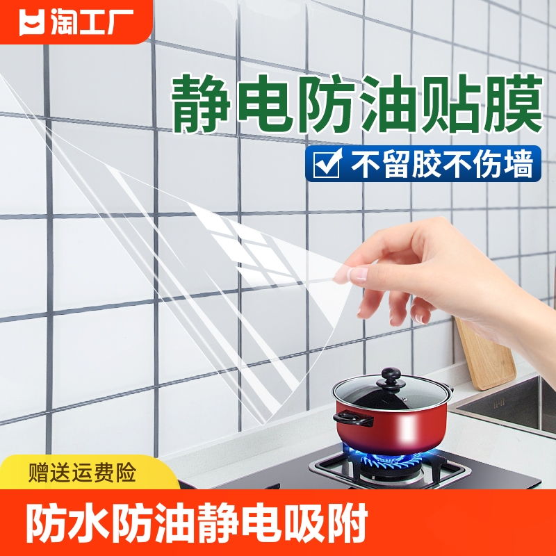 キッチン耐油ステッカー静電透明高温耐性セラミックタイル壁ステッカーストーブレンジフード壁防水自己粘着壁紙