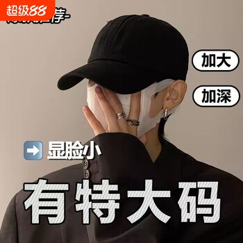 Big head baseball hat men's enlarged and widened brim