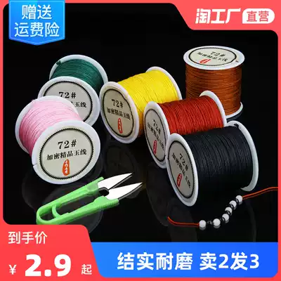 No. 72 Jade thread hand rope woven hand diy red rope braided rope red rope pendant wire rope hand woven thread