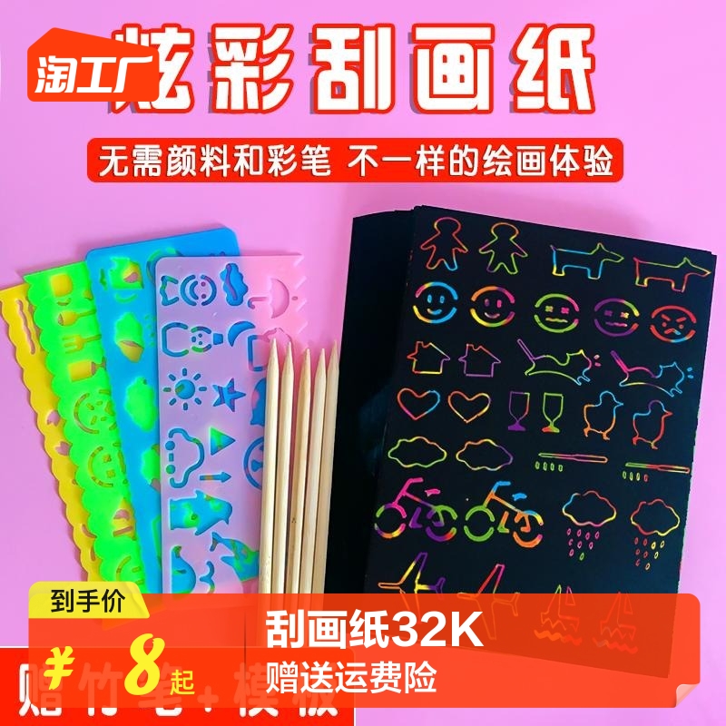 a4 Dazzling Scraped paper 32K Children scraped and scraped creative DIY painting scraped and scraped kindergarten to create graffiti painting-Taobao