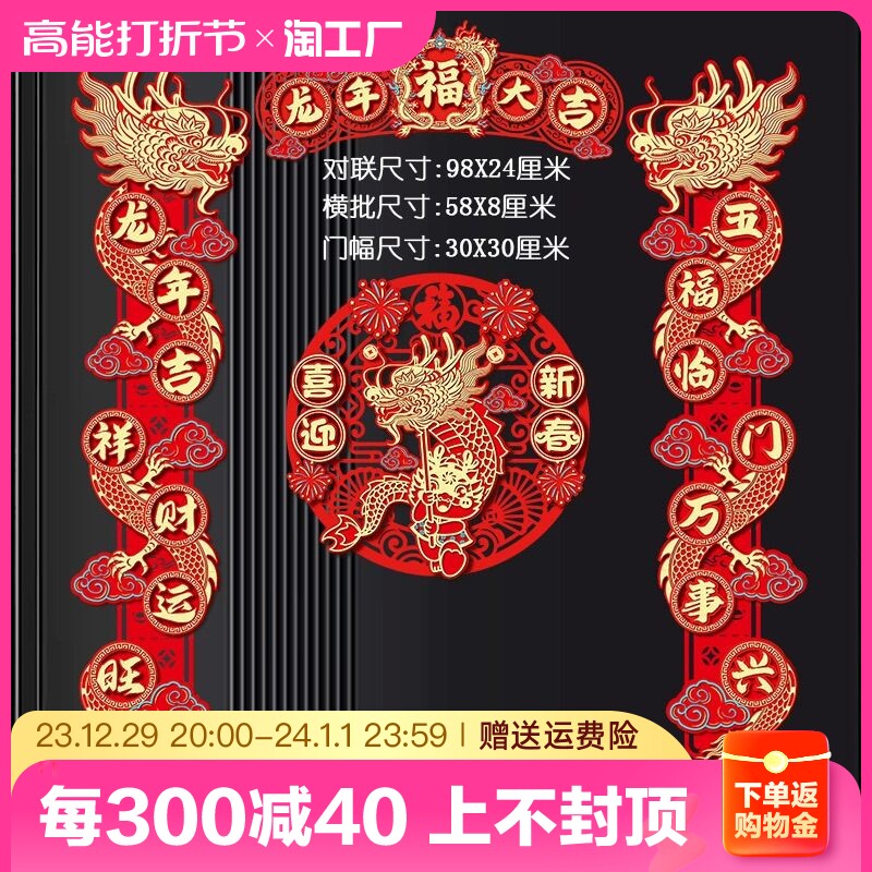 Couplets for the 2024 Year's New Year's New Year's Eve New Year decorations for the New Year's Eve decorations-Taobao with Lunar New Year decorations