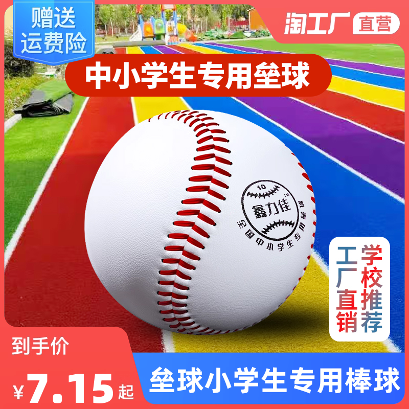 Softball Elementary School Kids Special Kids Baseball 10 Inch Hard Style Soft Stick Softball Game Small Training Solid Alloy-Taobao