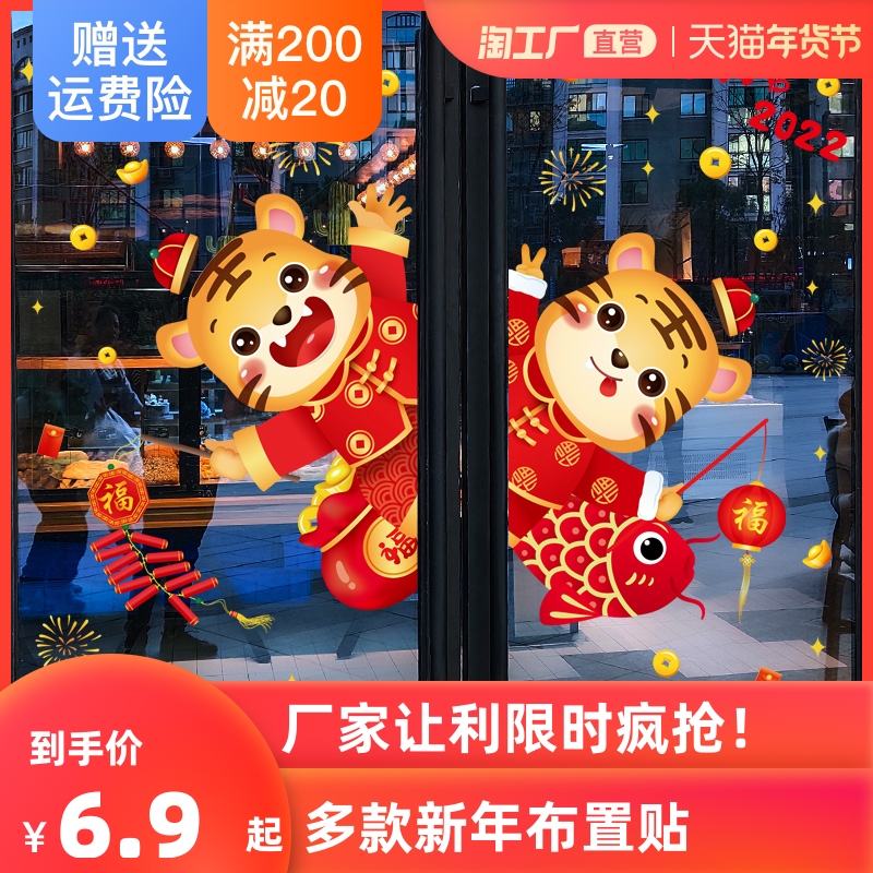 2022 Year of the Tiger New Year decorations sticker scene arrangement window flower stickers Spring Festival glass door stickers window stickers self-adhesive