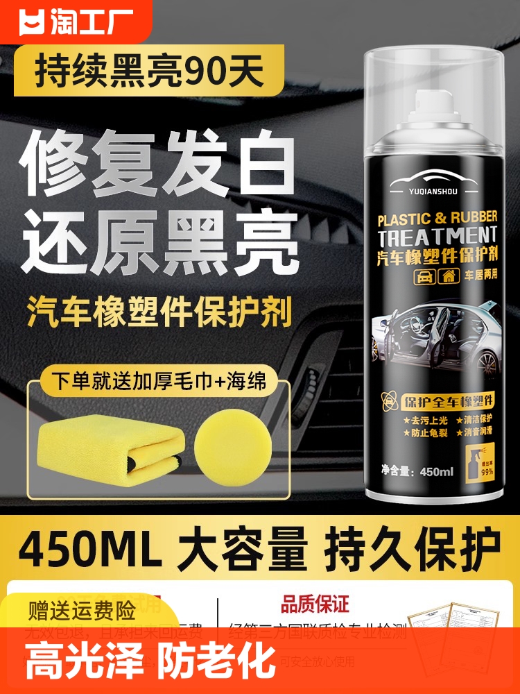 <!--汽车塑料件翻新剂光亮还原剂黑色内饰老化上光修复划痕镀晶表板蜡-->