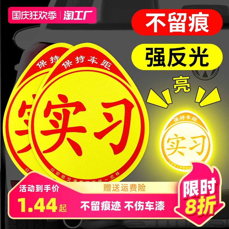 Internship Car Sticker Magnetic Suction Female Driver New Hands On Road Creative Sign Car Stickers Magnetic Car Scratcher Shelter-Taobao