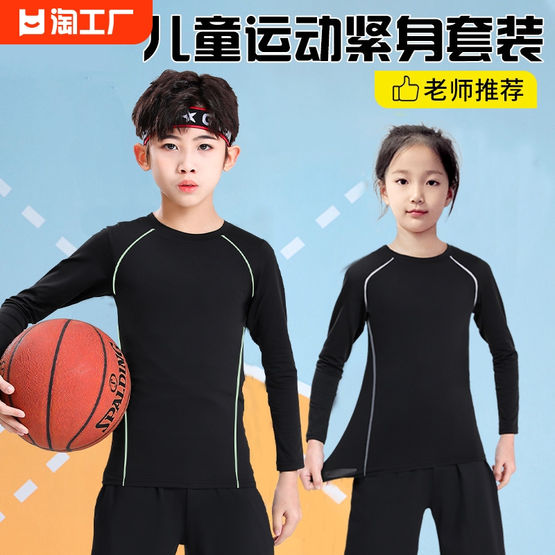 <!--儿童紧身衣训练服运动套装打底服篮球足球速干男童男健身肌肉排汗-->