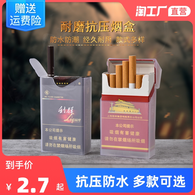 Plastic cigarette case set men's 20 sticks creative personality anti-pressure cigarette case case cigarette case soft bag special hard bag portable