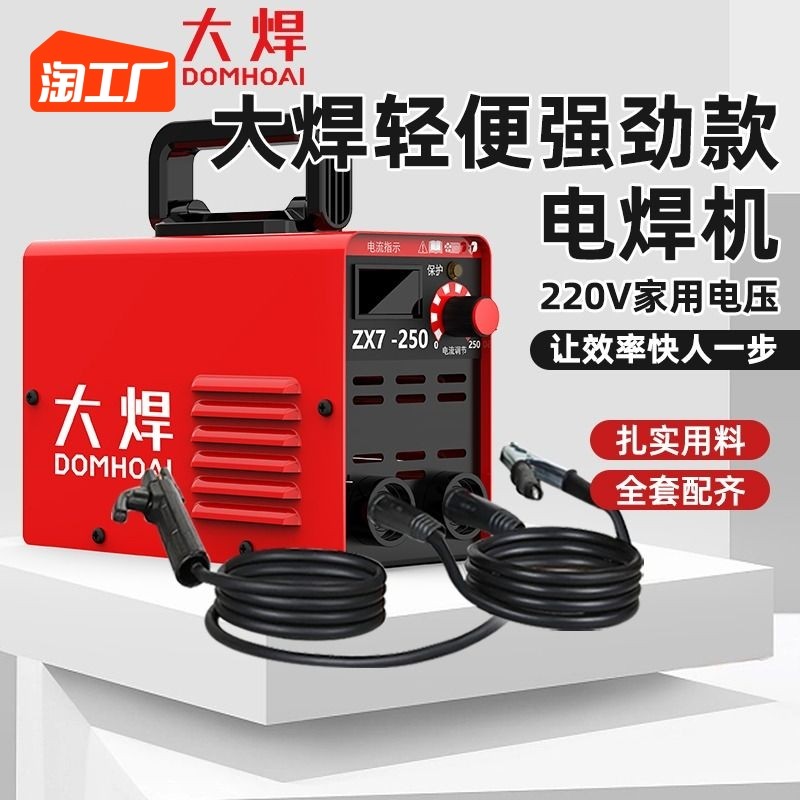 máy han điện DAWEN xách tay 250 nhỏ mini máy hàn điện 220 v hộ gia đình mô hình di động thông minh thương hiệu lớn ngay lập tức hồ quang máy hàn điện tử jasic may han que jasic