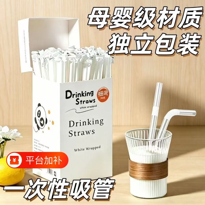 Disposable Straws Individually Packaged for Maternity, Children, Food-Grade, Baby Milk Tea, Large and Thick Disposable Straws Individually Packaged for Maternity, Children, Food-Grade, Baby Milk Tea, Large and Thick