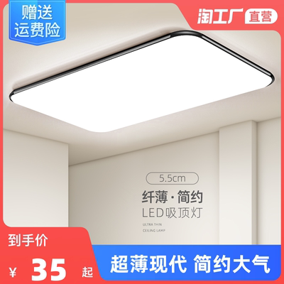 taobao agent Living room lamp new LED ceiling lamp long square headlight modern minimalist atmosphere master bedroom restaurant restaurant lamps