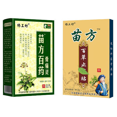 杨工坊苗方百草止痛贴缓解腰