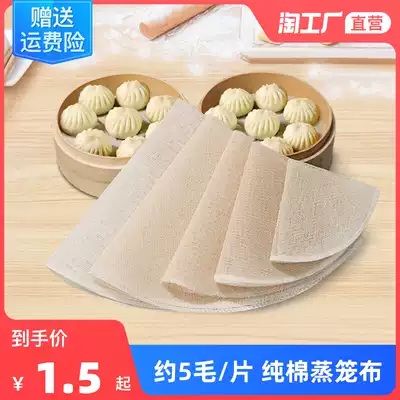 Steamed cage cloth non-stick household steamer paper cotton gauze cage cloth buns Steamed buns Steamed buns Steamed buns Steamed cage mats baking