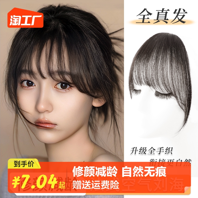 Air Liu Haiwig Woman's head All True from the former forehead Law Liu Hai No Mark Ziliu Hai Wig Piece Patches-Taobao