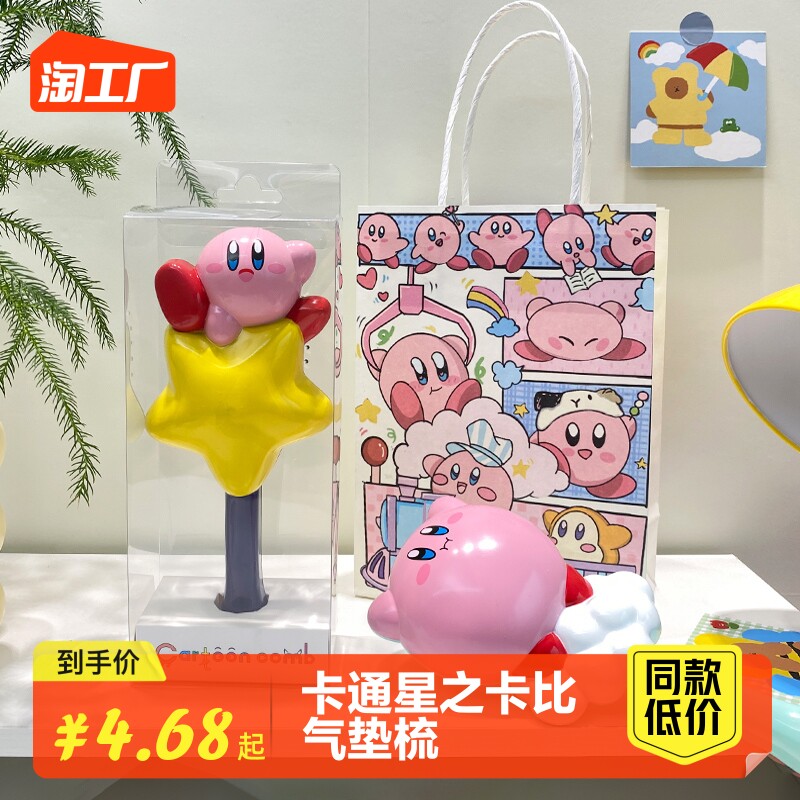 Cartoon Star's Card Biky Kryboy Air Bag Comb Cute Teenage Girl Sends Bestie Gift Stars Planet-Taobao
