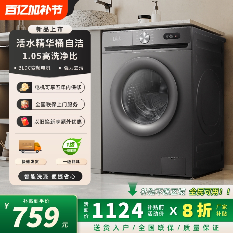 Leyi Roller Washing Machine 8/10kg Household Fully Automatic Inverter Ultra-Thin Washing and Spin-Drying Integrated Large Capacity for Rental Apartments