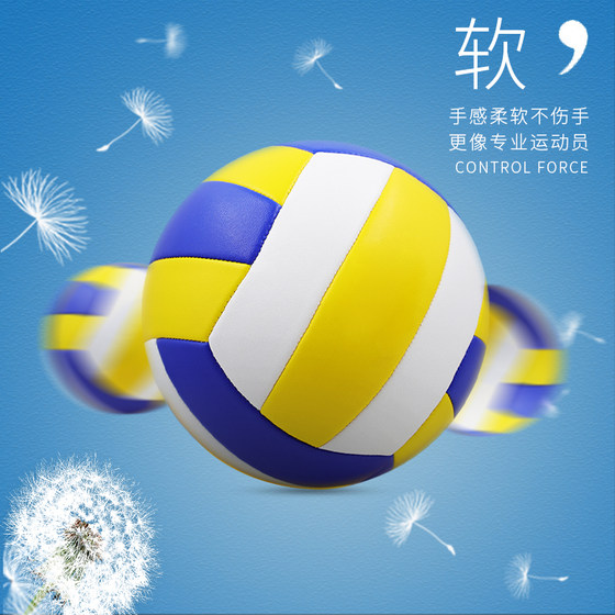Volleyball middle school entrance examination students special ball No. 5 middle school students physical examination soft hard volleyball No. 5 training competition sports outdoor