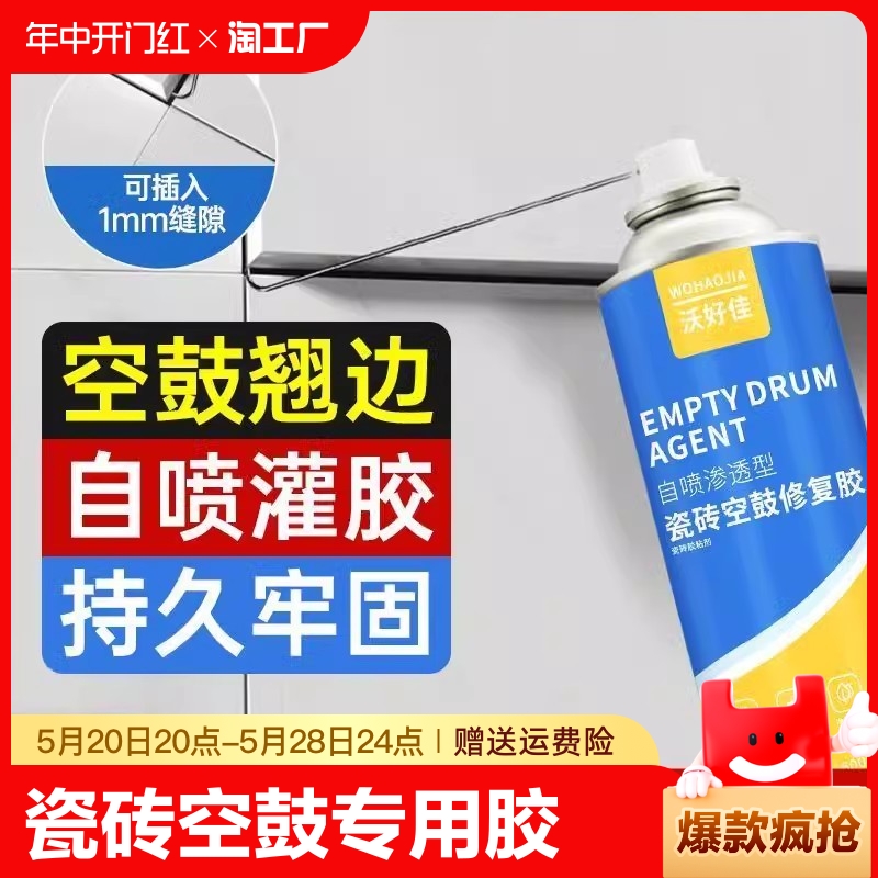 <!--瓷砖空鼓专用胶修复注射磁砖修补胶墙砖胶强力粘合剂地砖起翘灌缝-->
